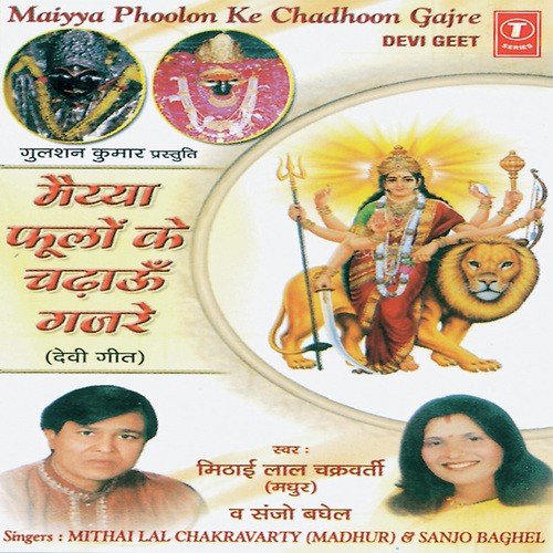 Maiyya Phoolon Ke Chadhoon Gajre Mithai lal Chakraborty (Madhur) MP3 Download