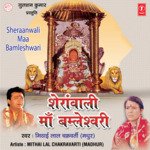 Sheranwali Maa Bomleshwari - Mithai lal Chakraborty (Madhur) Song Download